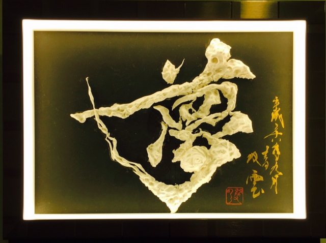 武田双雲展 武田双雲展
