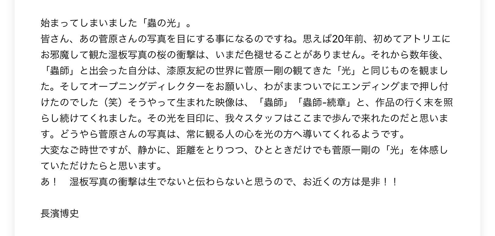 長濱博史監督メッセージ