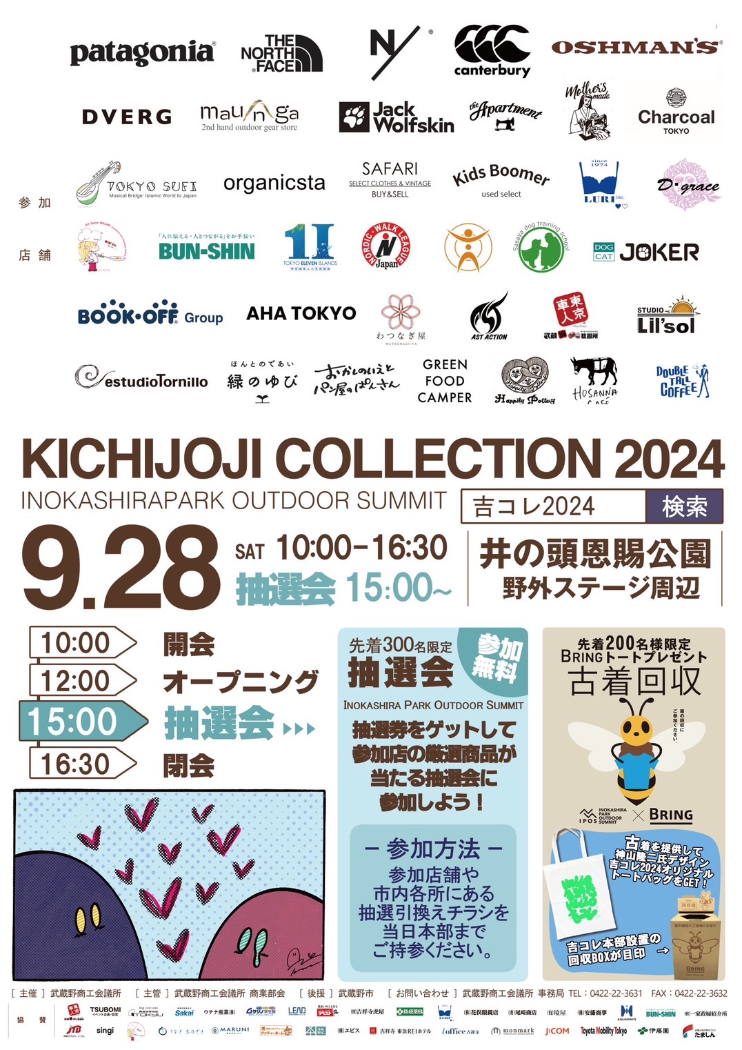 【9/28(土)限定】吉祥寺コレクション2024